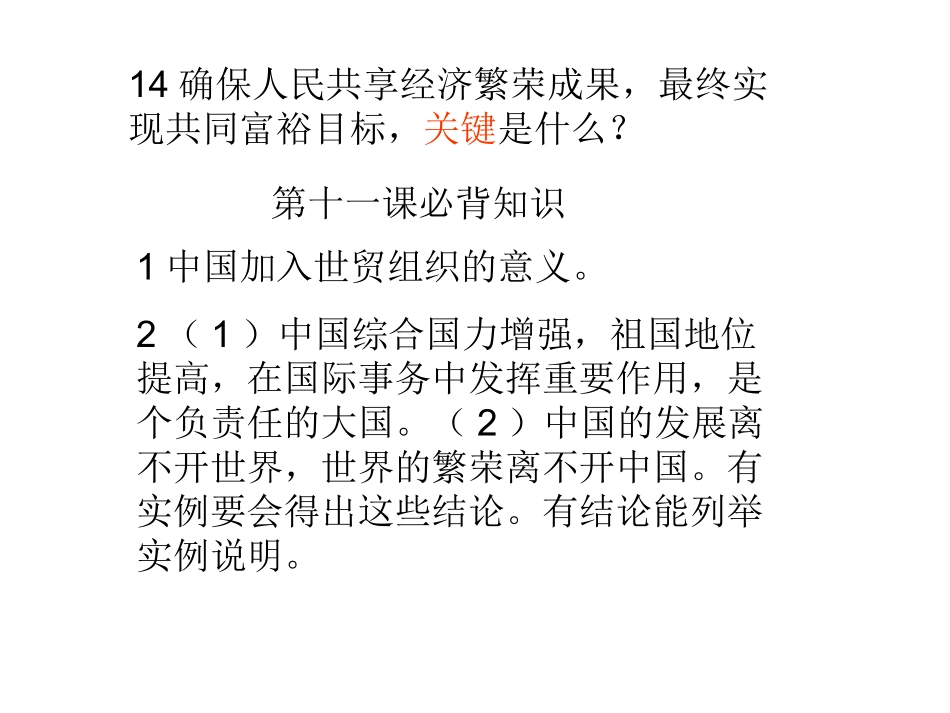 第十课必背知识_第3页