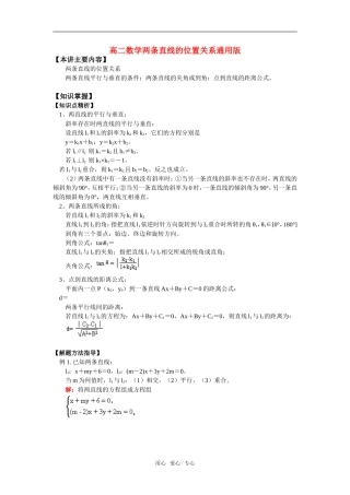 高二数学两条直线的位置关系通用版知识精讲