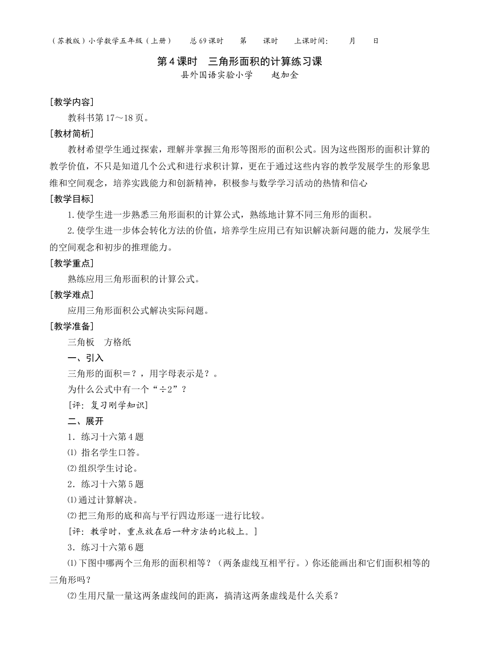 第4课时三角形面积的计算练习课_第1页