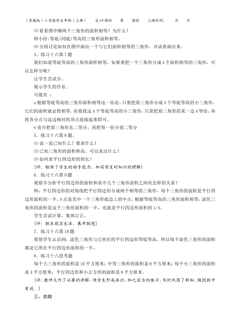 第4课时三角形面积的计算练习课_第2页