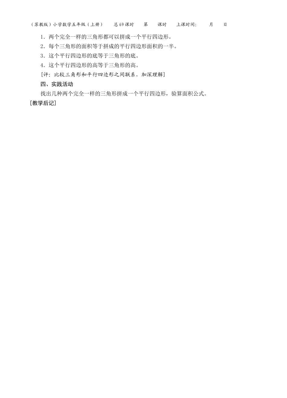 第4课时三角形面积的计算练习课_第3页