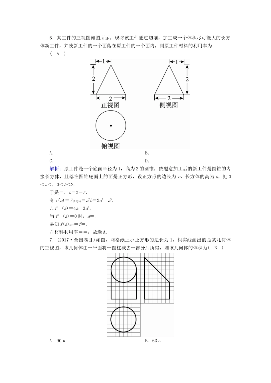 高考数学总复习 第七章 立体几何 课时作业40 空间几何体的表面积与体积 文（含解析）新人教A版-新人教A版高三全册数学试题_第3页