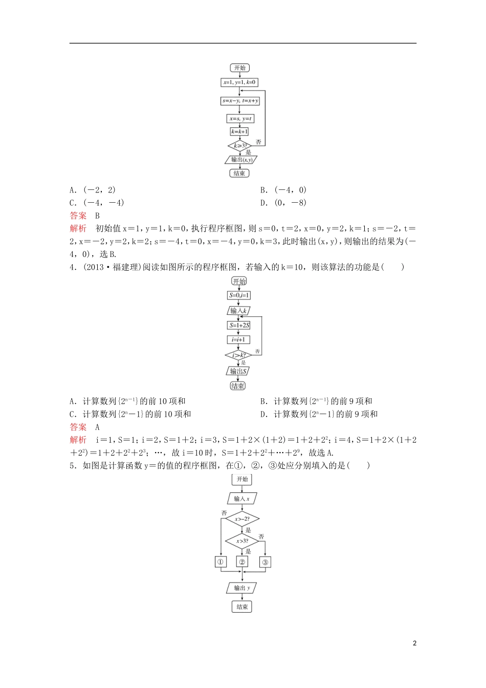 （新课标）高考数学大一轮复习 第十章 算法及概率、统计题组53 文-人教版高三全册数学试题_第2页