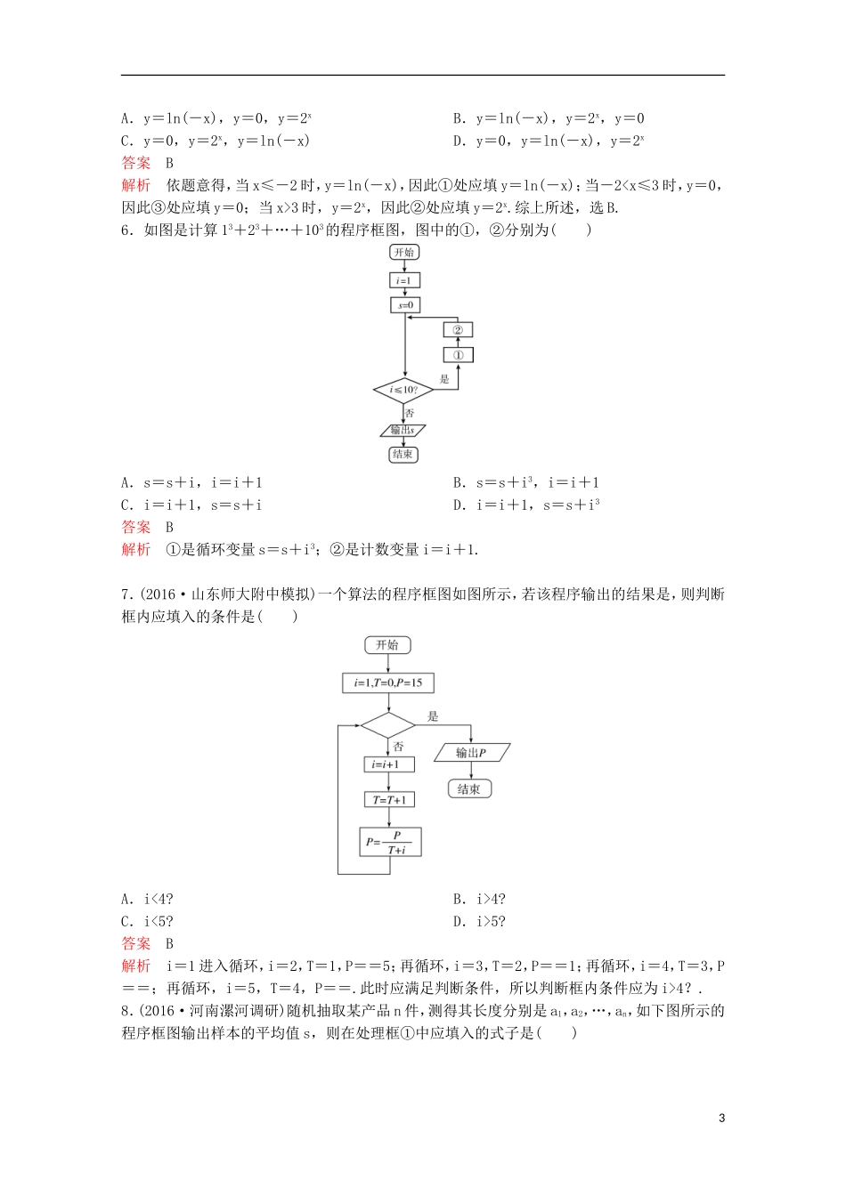 （新课标）高考数学大一轮复习 第十章 算法及概率、统计题组53 文-人教版高三全册数学试题_第3页
