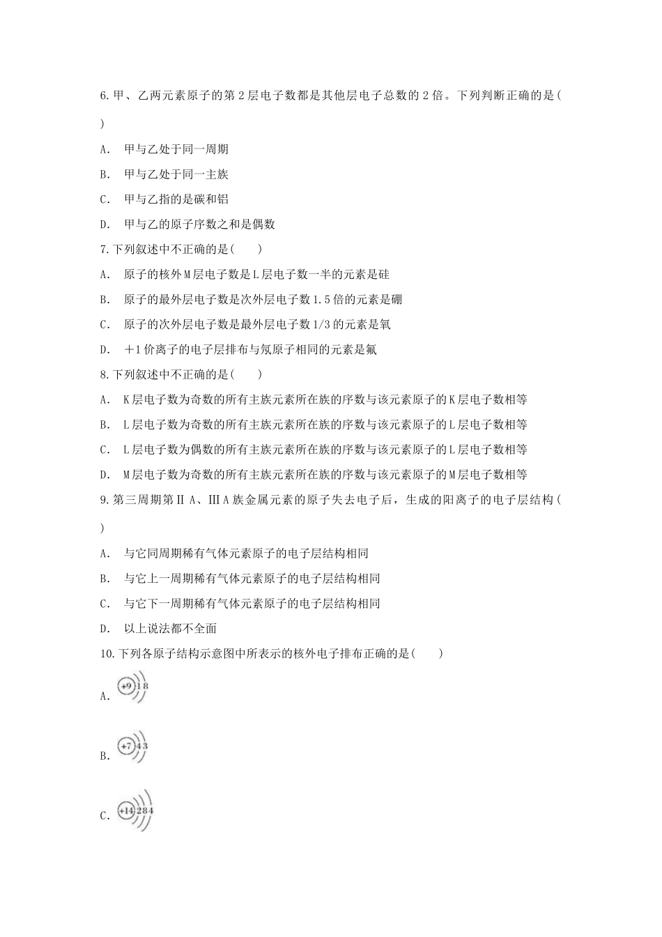 高中化学 第1章 原子结构与元素周期律 第1节 原子核外电子排布的规律作业 鲁科版必修2-鲁科版高一必修2化学试题_第2页