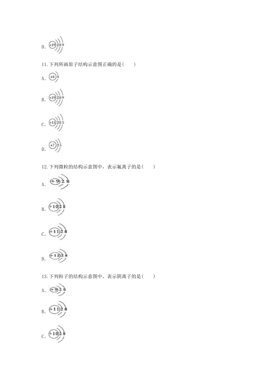 高中化学 第1章 原子结构与元素周期律 第1节 原子核外电子排布的规律作业 鲁科版必修2-鲁科版高一必修2化学试题_第3页