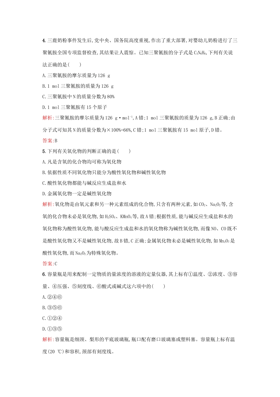 高中化学 专题1 化学家眼中的物质世界过关检测 苏教版必修1-苏教版高一必修1化学试题_第2页