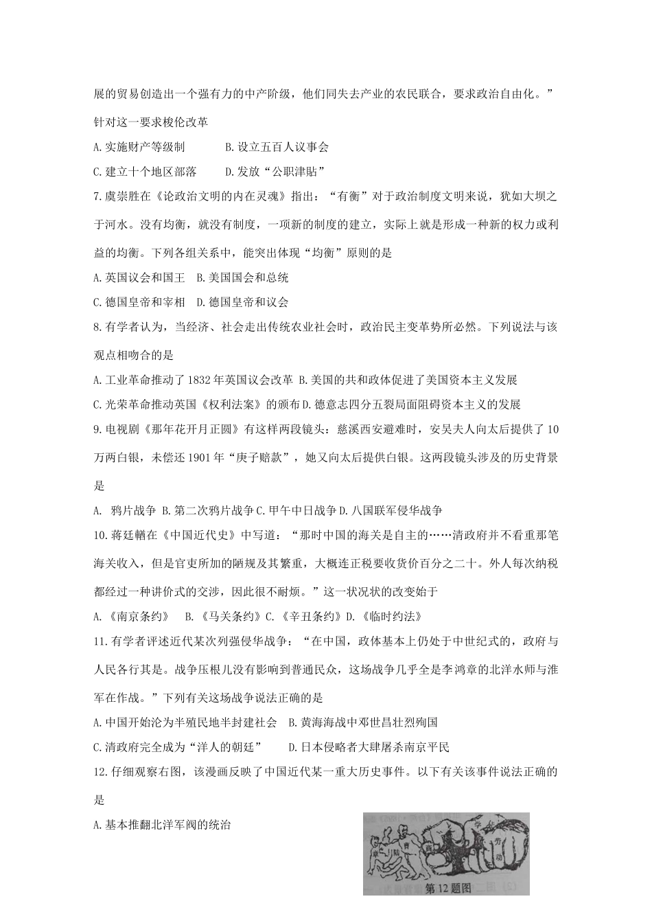 江苏省如皋市高一历史上学期第三次调研考试试题-人教版高一全册历史试题_第2页