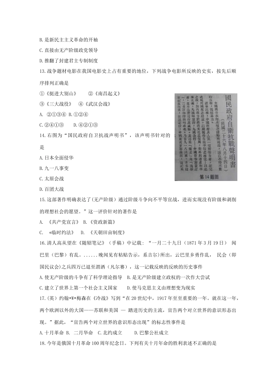 江苏省如皋市高一历史上学期第三次调研考试试题-人教版高一全册历史试题_第3页