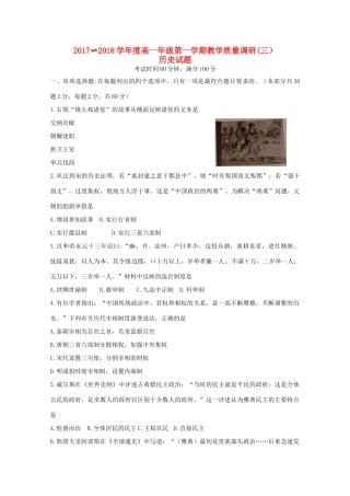 江苏省如皋市高一历史上学期第三次调研考试试题-人教版高一全册历史试题