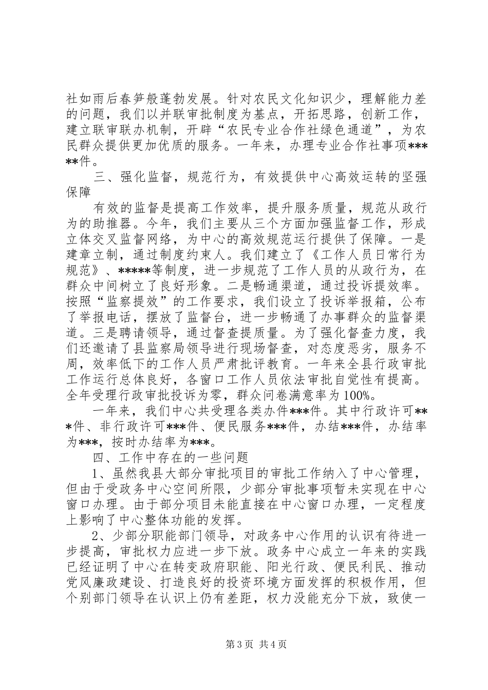 县政务中心工作总结 _第3页