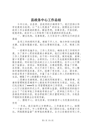 县政务中心工作总结 