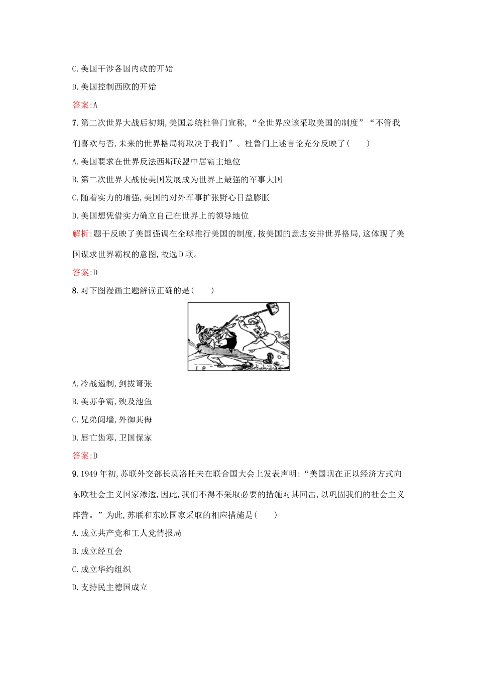 高中历史 专题九 当今世界政治格局的多极化趋势 9.1美苏争锋练习 人民版必修1-人民版高一必修1历史试题_第3页