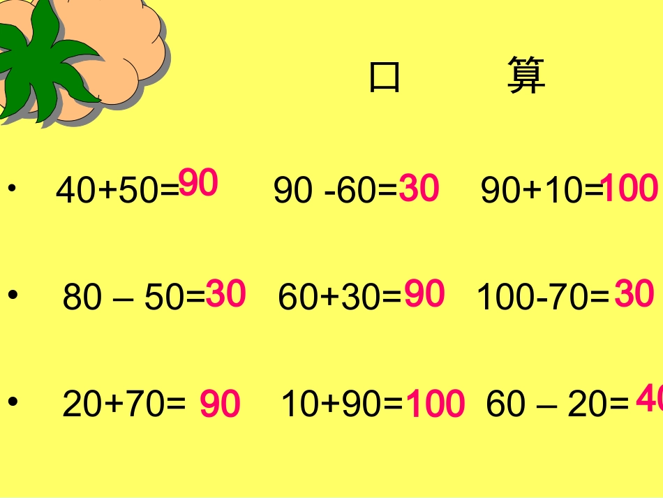 整百整千数加减法.44.41)_第2页