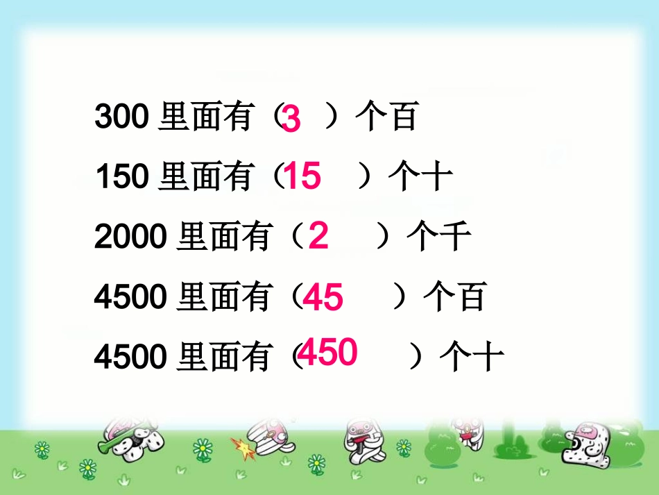 整百整千数加减法.44.41)_第3页