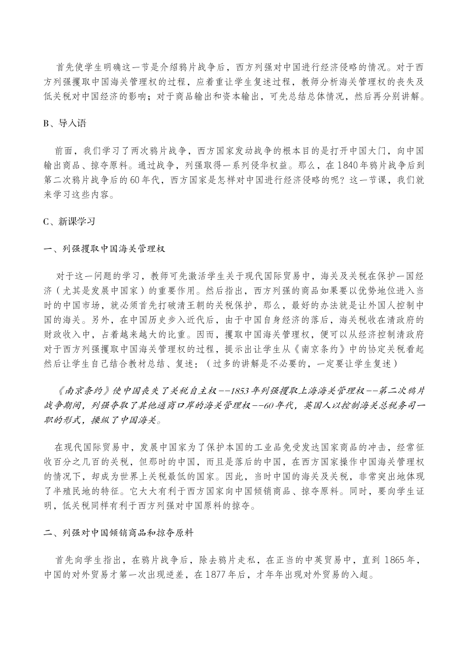 高一历史 西方资本主义国家经济势力的入侵_第2页