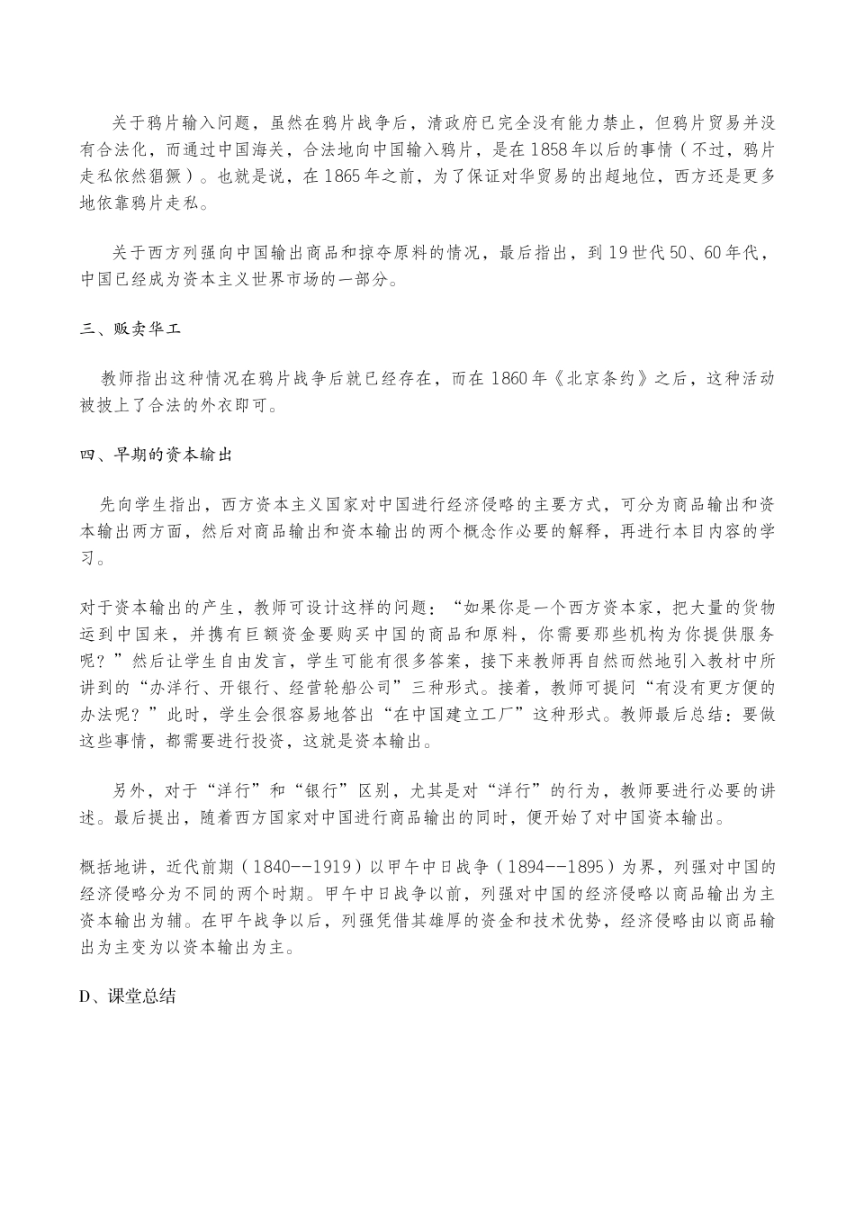 高一历史 西方资本主义国家经济势力的入侵_第3页