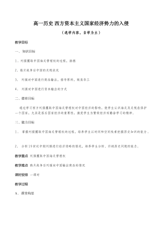 高一历史 西方资本主义国家经济势力的入侵