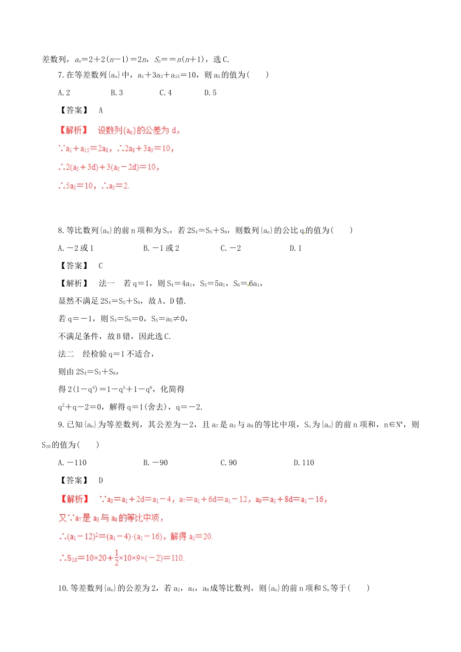 高考数学（深化复习命题热点提分）专题10 数列、等差数列﹑等比数列 文-人教版高三全册数学试题_第2页
