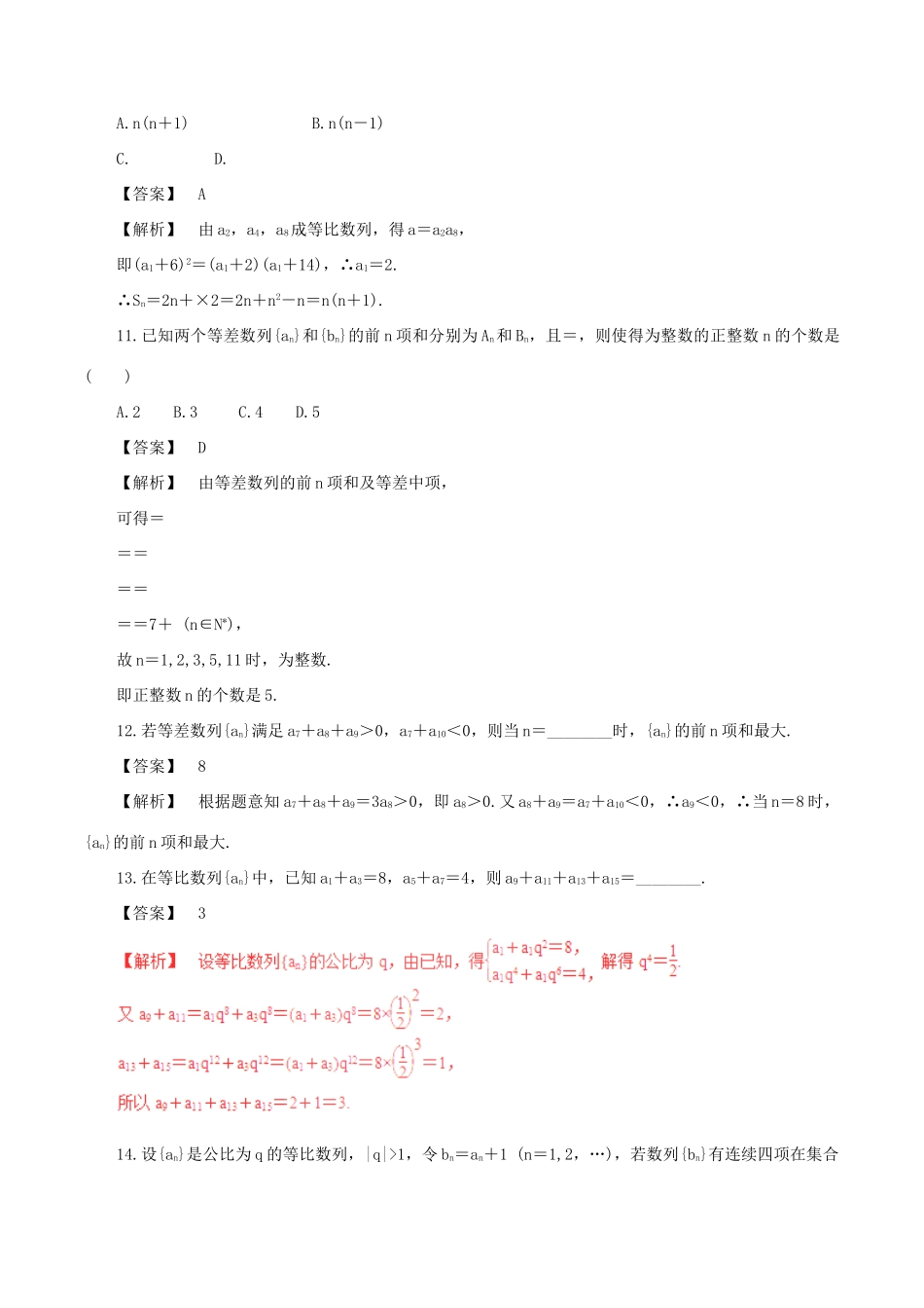 高考数学（深化复习命题热点提分）专题10 数列、等差数列﹑等比数列 文-人教版高三全册数学试题_第3页