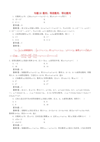 高考数学（深化复习命题热点提分）专题10 数列、等差数列﹑等比数列 文-人教版高三全册数学试题
