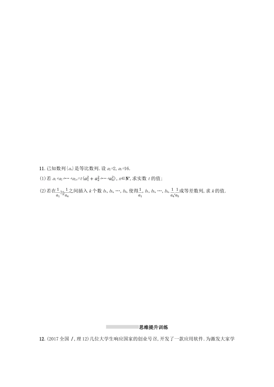 （新课标）高考数学二轮复习 专题四 数列 专题能力训练11 等差数列与等比数列 理-人教版高三全册数学试题_第2页