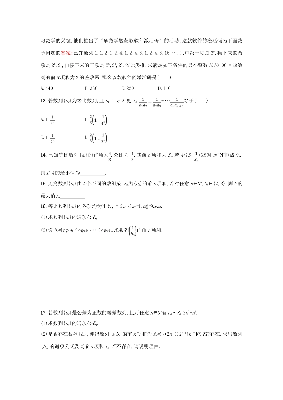 （新课标）高考数学二轮复习 专题四 数列 专题能力训练11 等差数列与等比数列 理-人教版高三全册数学试题_第3页