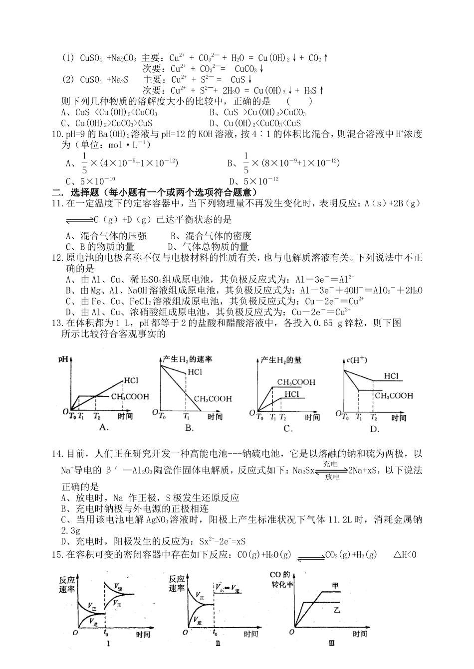 高二化学选修4化学反应原理自测题 苏教版_第2页