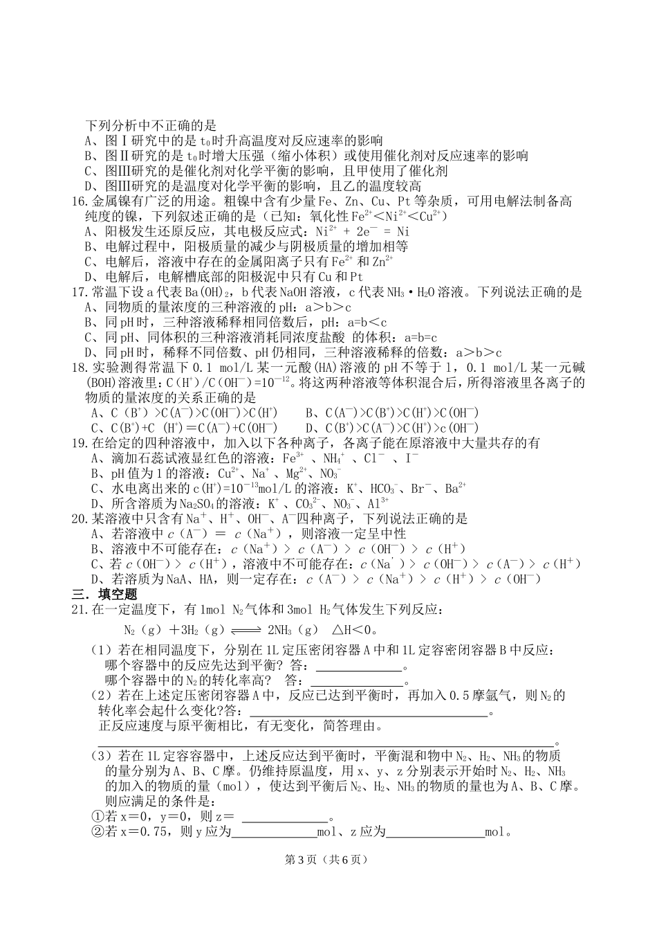高二化学选修4化学反应原理自测题 苏教版_第3页