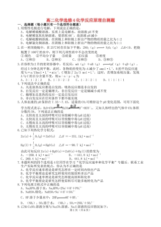 高二化学选修4化学反应原理自测题 苏教版