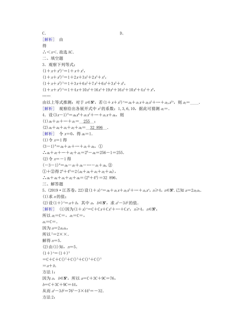 高中数学 第一章 计数原理 1.3 二项式定理 1.3.2“杨辉三角”与二项式系数的性质练习（含解析）新人教A版选修2-3-新人教A版高二选修2-3数学试题_第3页