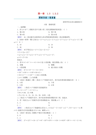 高中数学 第一章 计数原理 1.3 二项式定理 1.3.2“杨辉三角”与二项式系数的性质练习（含解析）新人教A版选修2-3-新人教A版高二选修2-3数学试题