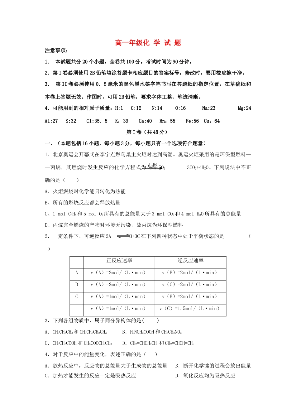 高一化学下学期6月月考试题-人教版高一全册化学试题_第1页
