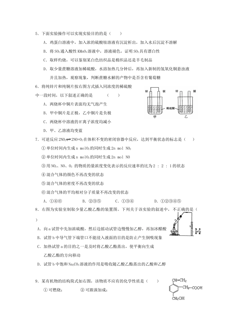 高一化学下学期6月月考试题-人教版高一全册化学试题_第2页