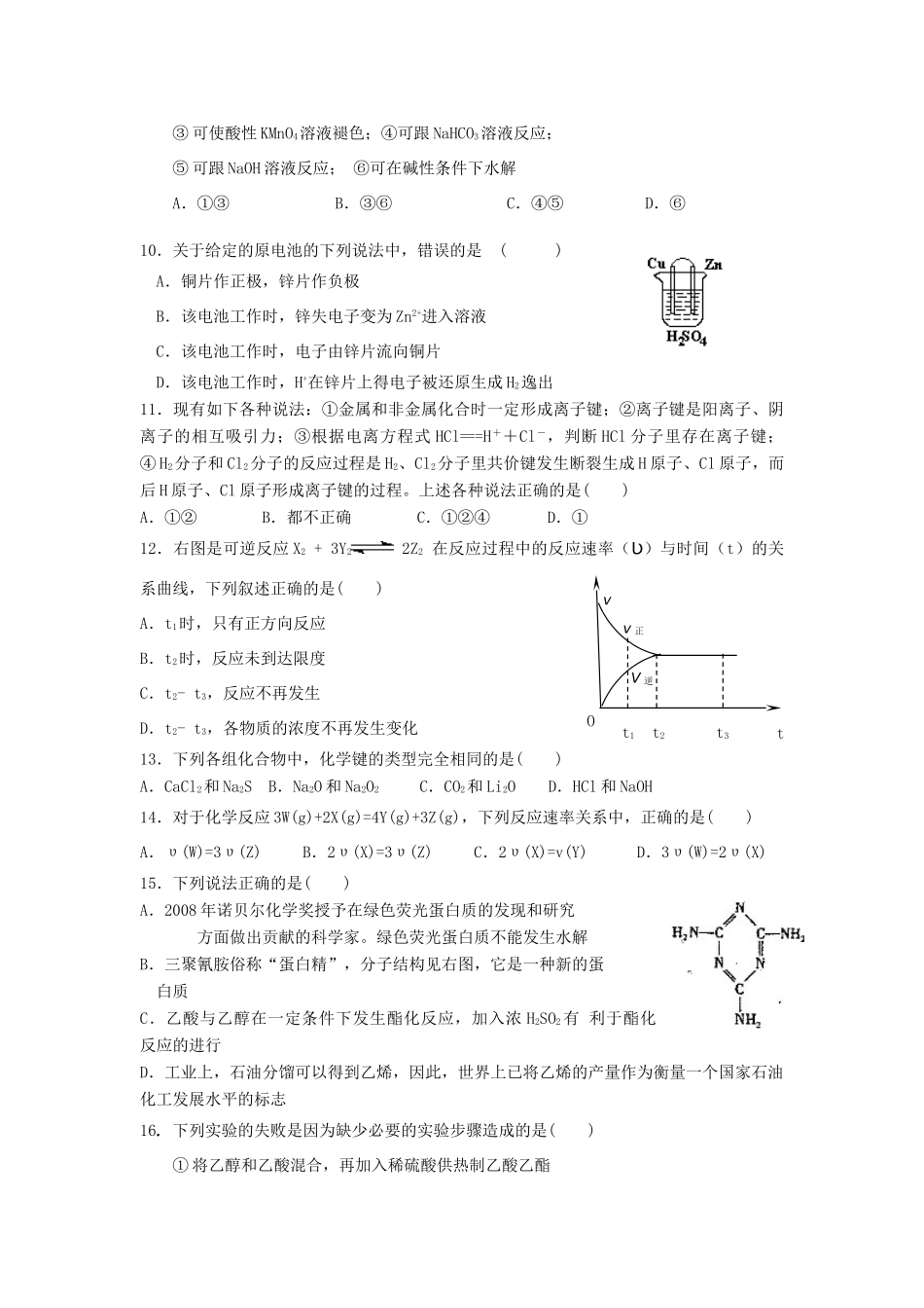 高一化学下学期6月月考试题-人教版高一全册化学试题_第3页