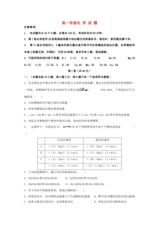 高一化学下学期6月月考试题-人教版高一全册化学试题