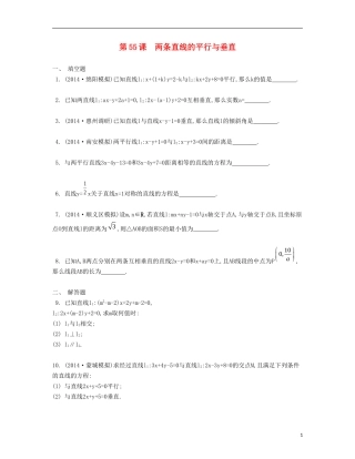 （江苏专用）高考数学大一轮复习 第十章 第55课 两条直线的平行与垂直检测评估-人教版高三全册数学试题