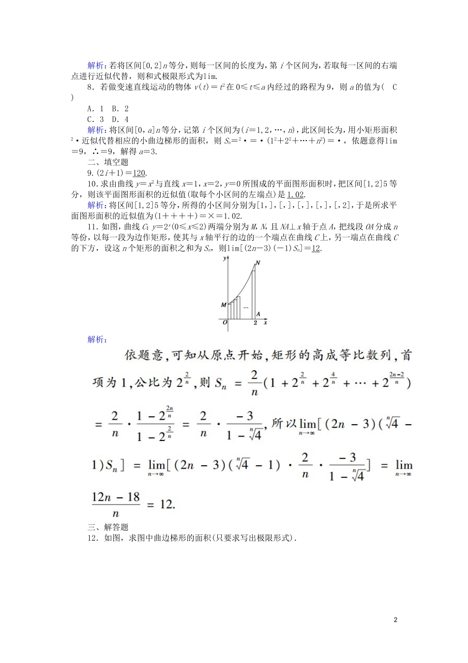 高中数学 第一章 导数及其应用 课时作业9 1.5.1 曲边梯形的面积 1.5.2 汽车行驶的路程（含解析）新人教A版选修2-2-新人教A版高二选修2-2数学试题_第2页