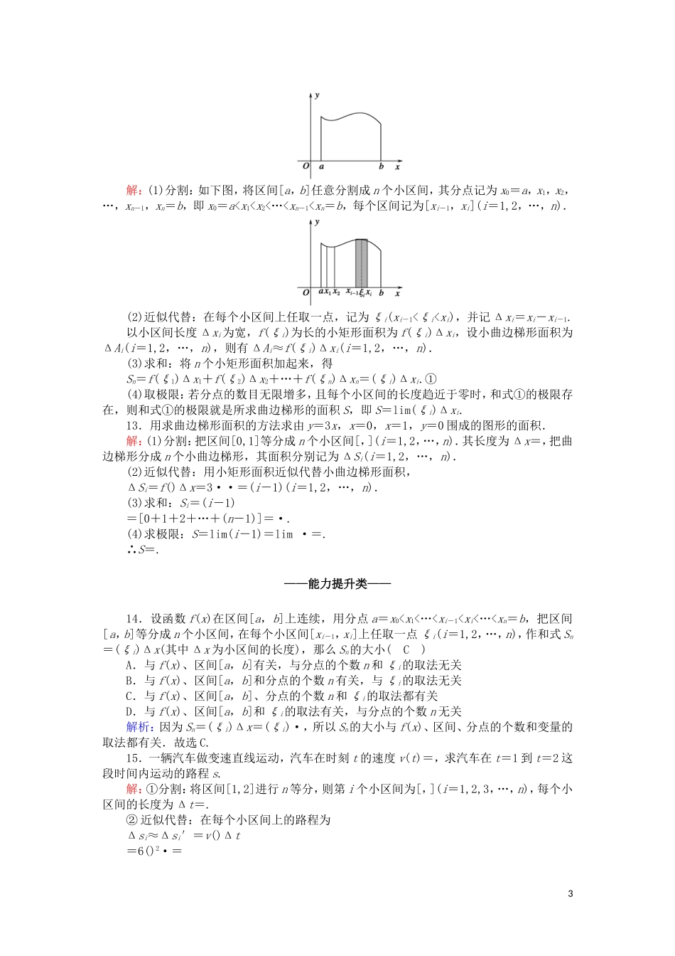 高中数学 第一章 导数及其应用 课时作业9 1.5.1 曲边梯形的面积 1.5.2 汽车行驶的路程（含解析）新人教A版选修2-2-新人教A版高二选修2-2数学试题_第3页