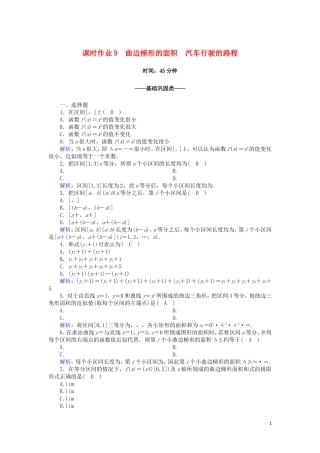 高中数学 第一章 导数及其应用 课时作业9 1.5.1 曲边梯形的面积 1.5.2 汽车行驶的路程（含解析）新人教A版选修2-2-新人教A版高二选修2-2数学试题