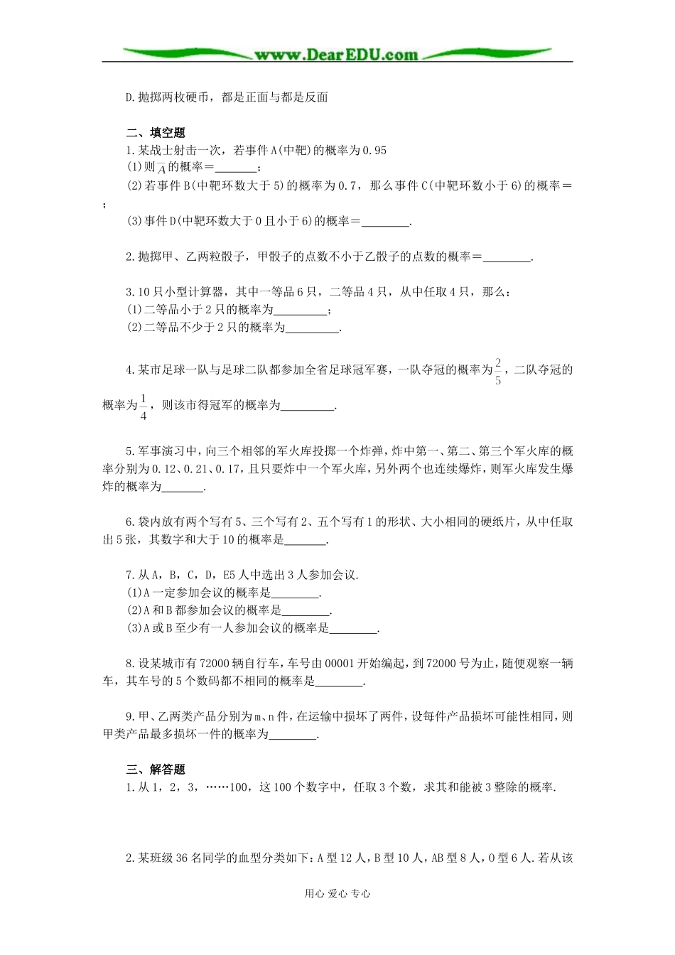 高二数学第六节 互斥事件有一个发生的概率检测题 人教版_第2页