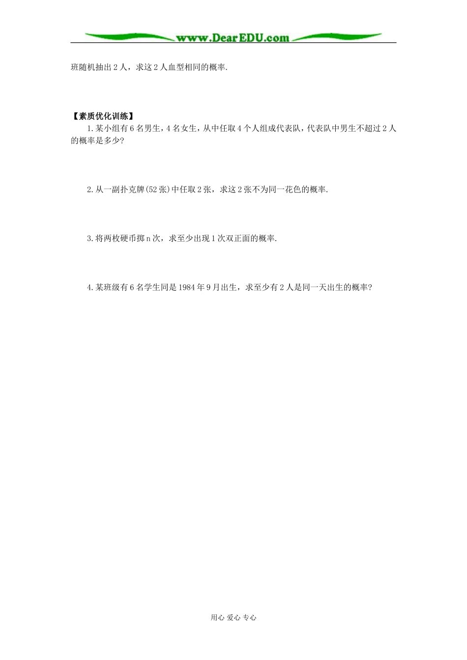 高二数学第六节 互斥事件有一个发生的概率检测题 人教版_第3页