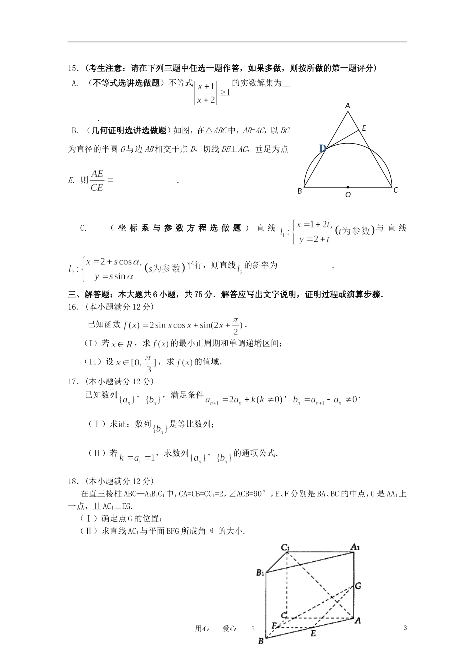 高考数学预测试题（5）预测卷 理_第3页