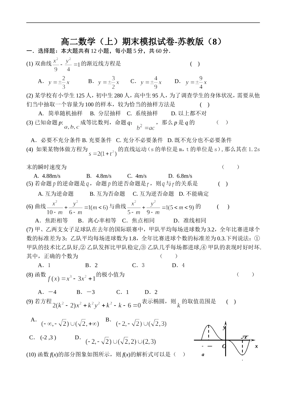 高二数学（上）期末模拟试卷-苏教版（8）_第1页