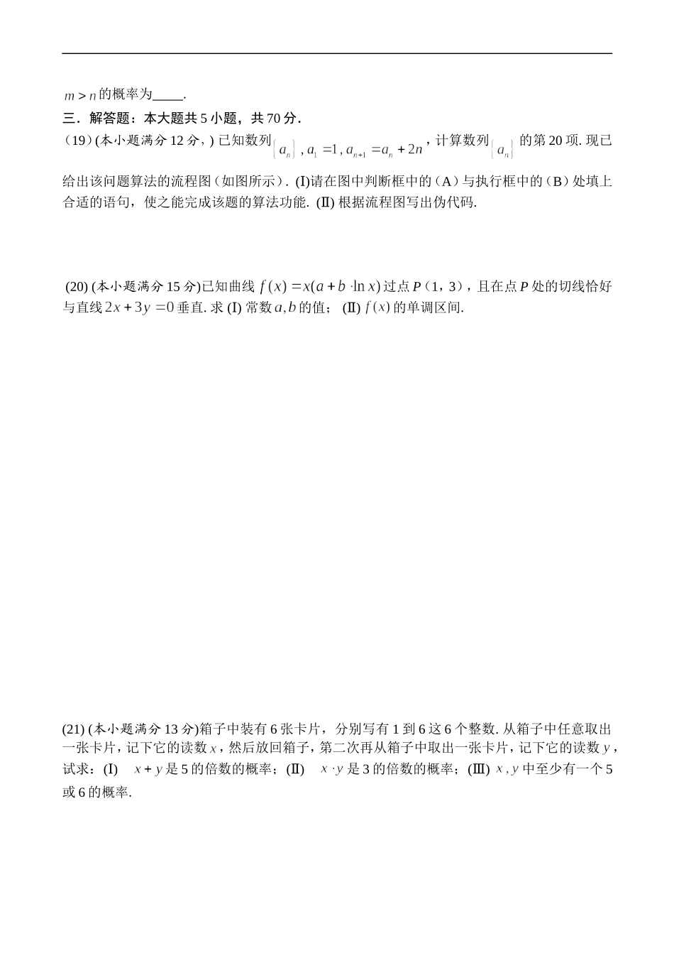 高二数学（上）期末模拟试卷-苏教版（8）_第3页