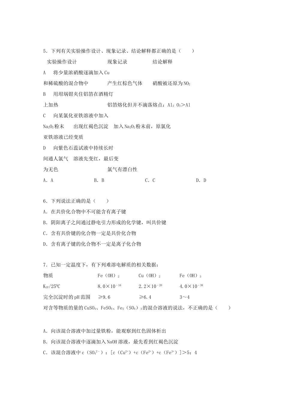河南省信阳市光山二中高三化学下学期第一次月考试卷（含解析）-人教版高三全册化学试题_第2页