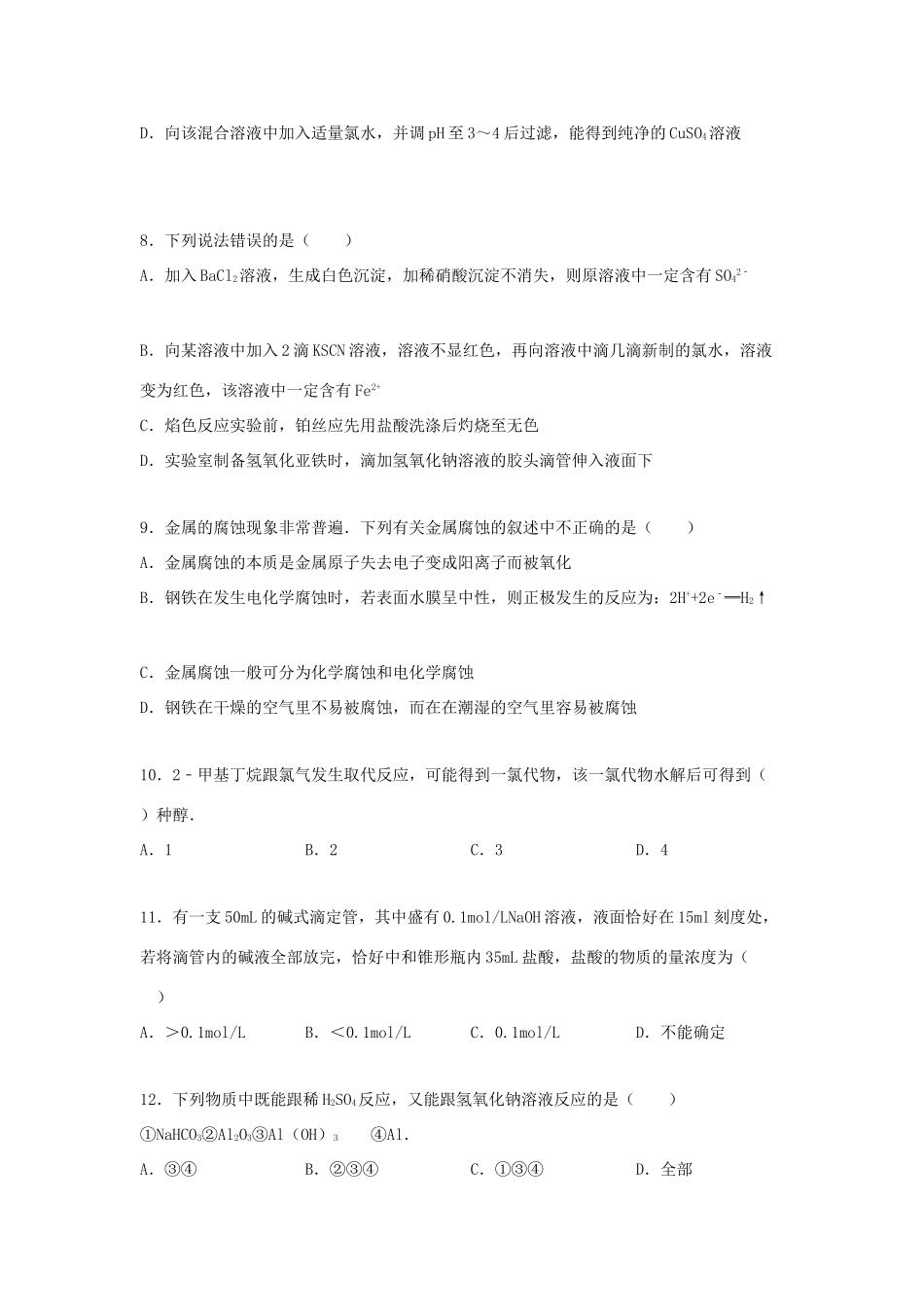 河南省信阳市光山二中高三化学下学期第一次月考试卷（含解析）-人教版高三全册化学试题_第3页