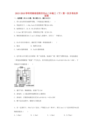 河南省信阳市光山二中高三化学下学期第一次月考试卷（含解析）-人教版高三全册化学试题