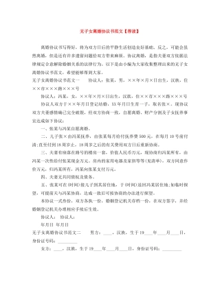 无子女离婚协议书范文【荐读】 