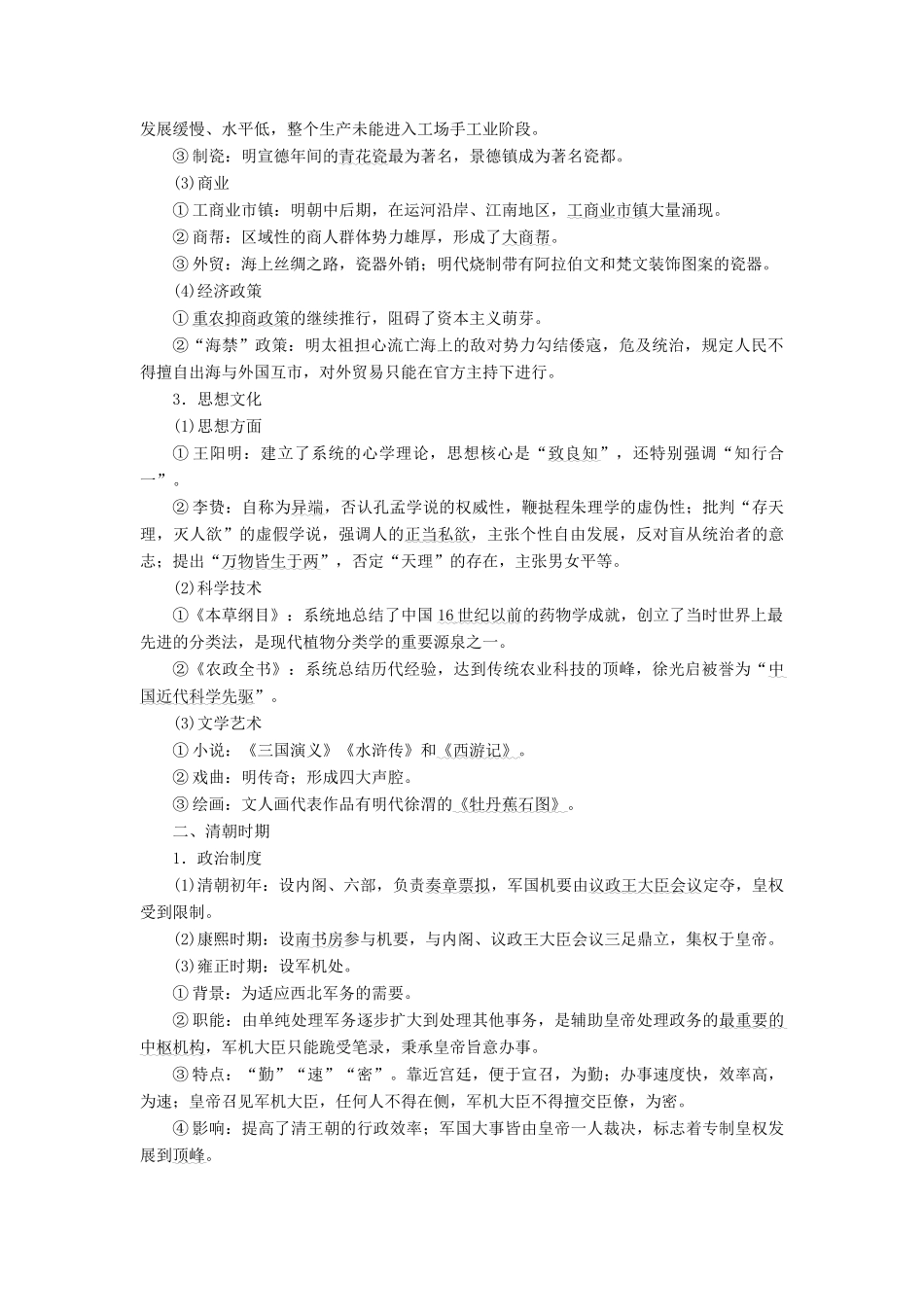 （新课标）高考历史总复习 01通史串联全通关 第3讲 中国古代文明的辉煌与迟滞-人教版高三全册历史试题_第2页